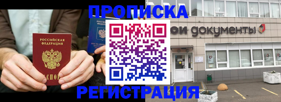 прописка для работы в Черепаново