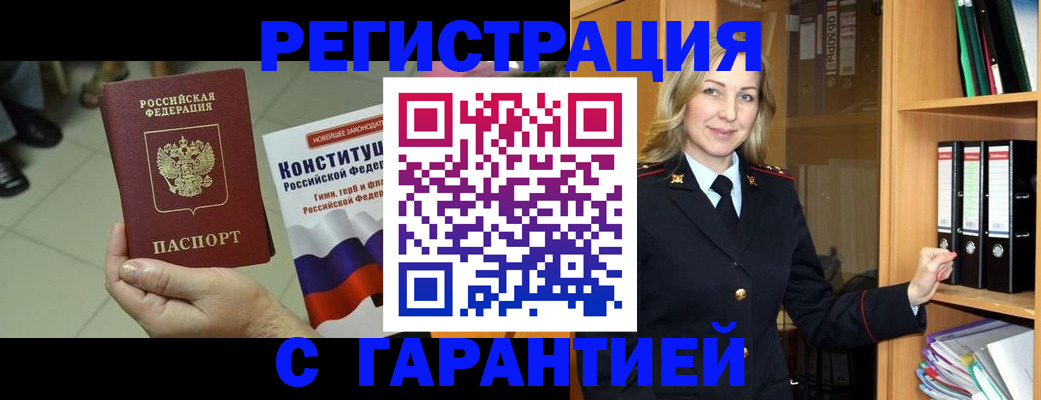 прописка поиск в Черепаново