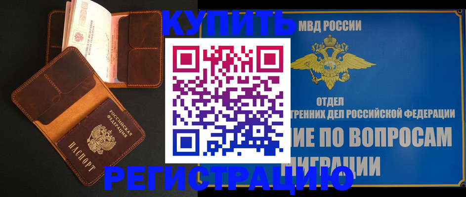 временная регистрация в квартире в Черепаново