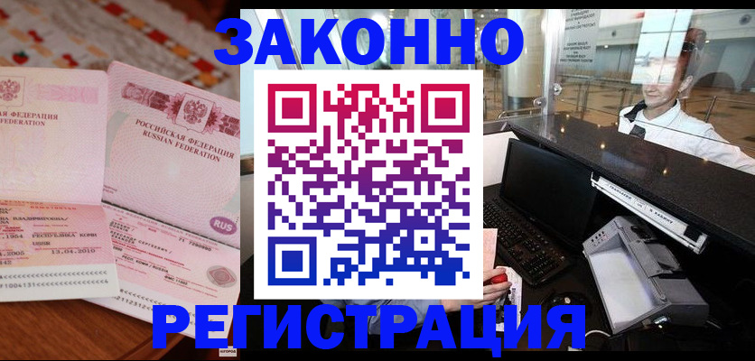 временная регистрация надежно в Черепаново
