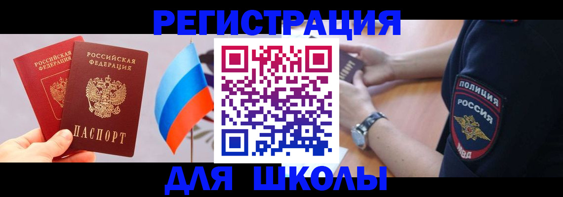 прописка 2025 в Черепаново