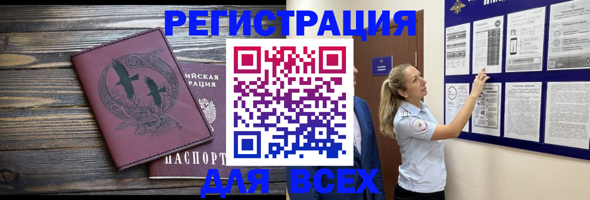 прописка в Черепаново