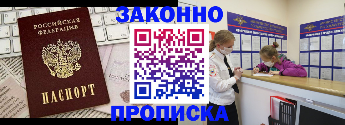 прописка 2025 в Черепаново