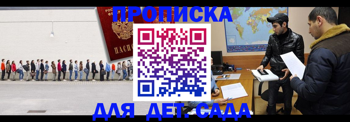 временная регистрация купить в Черепаново