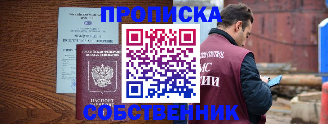 временная регистрация недорого в Черепаново